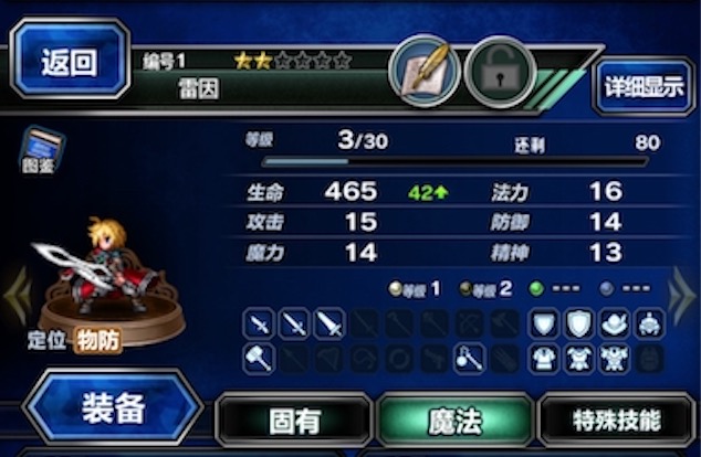 最终幻想勇气启示录2星兵员有哪些？新手兵员介绍！截图