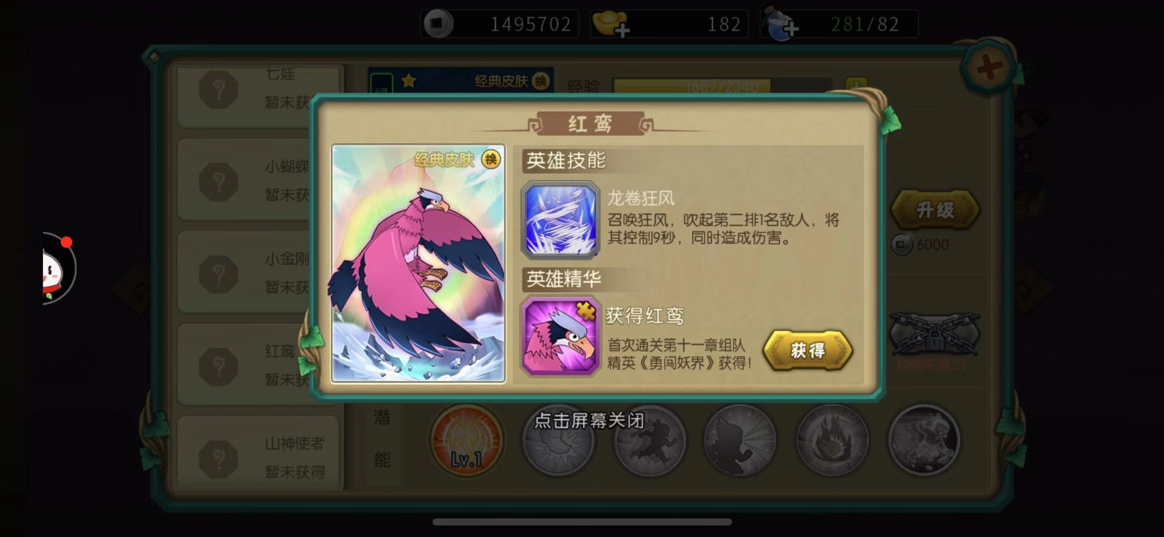 想让自己的红鸾更强大，葫芦娃手游红鸾潜能怎么加？截图