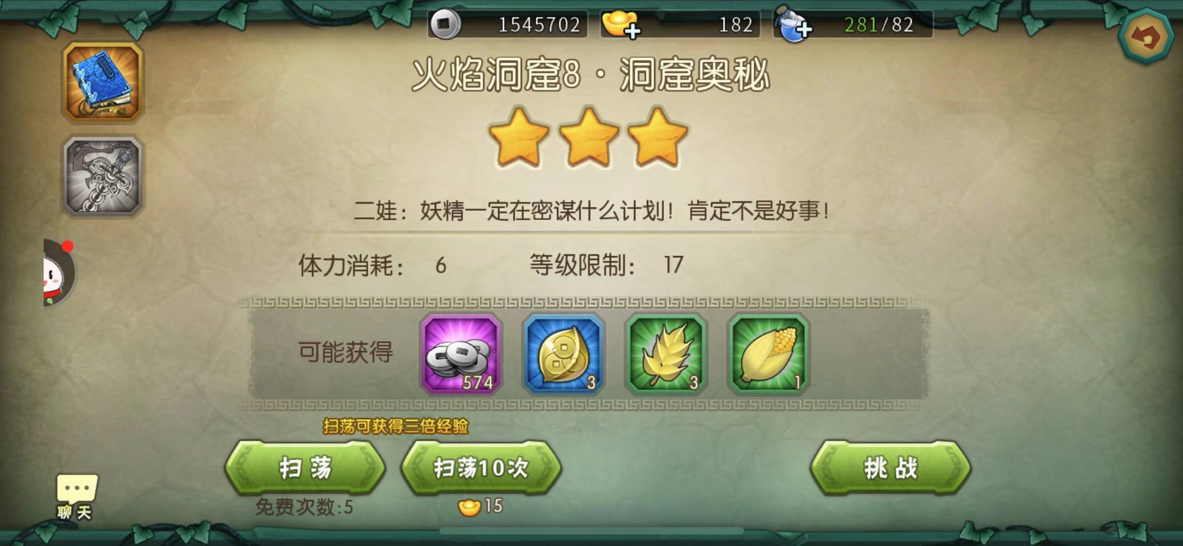 想要通过第五章，葫芦娃手游火焰洞窟8怎么过？截图
