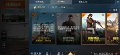 和平精英近战模式在哪，快速玩转近战模式截图