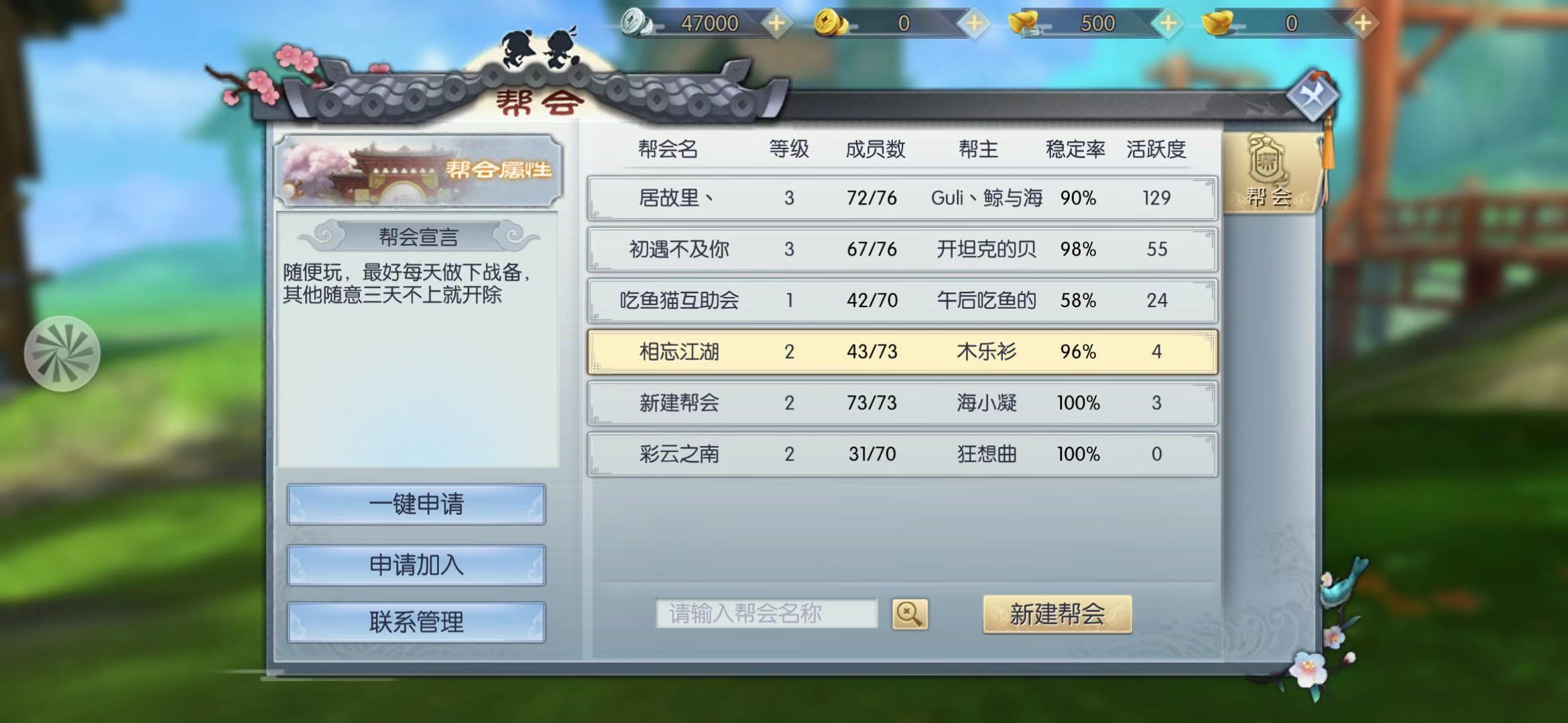 谁能一站到底！武林外传手游帮会任务怎么做?截图