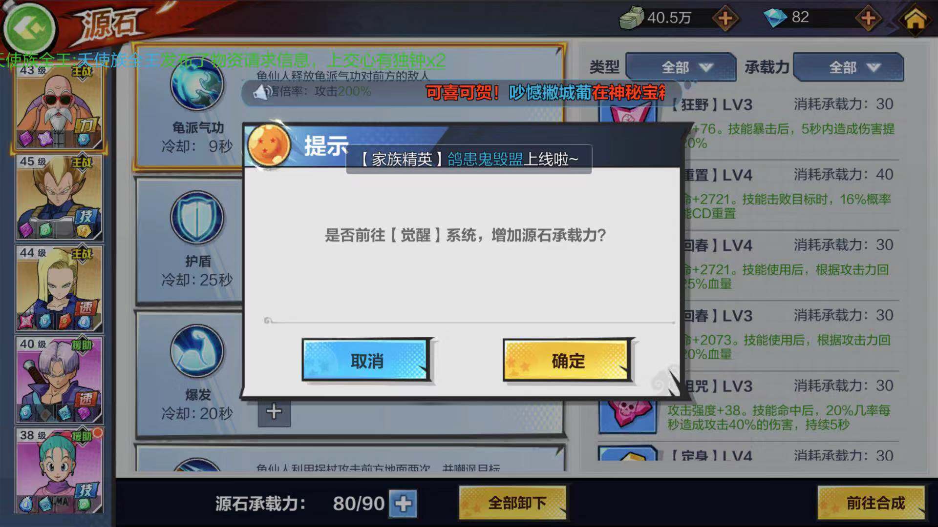 龙珠最强之战技能源石怎么搭配截图