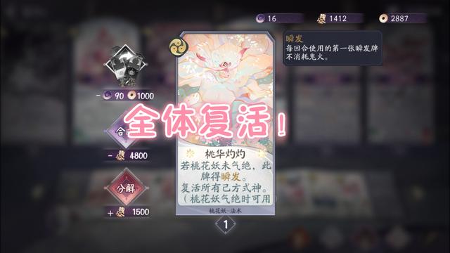 阴阳师百闻牌ssr强度排名 最实用ssr卡牌推荐截图