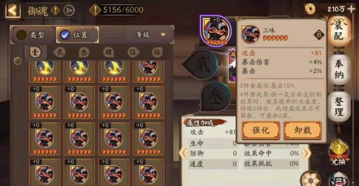 阴阳师御魂强化技巧 阴阳师御魂哪些值得强化截图