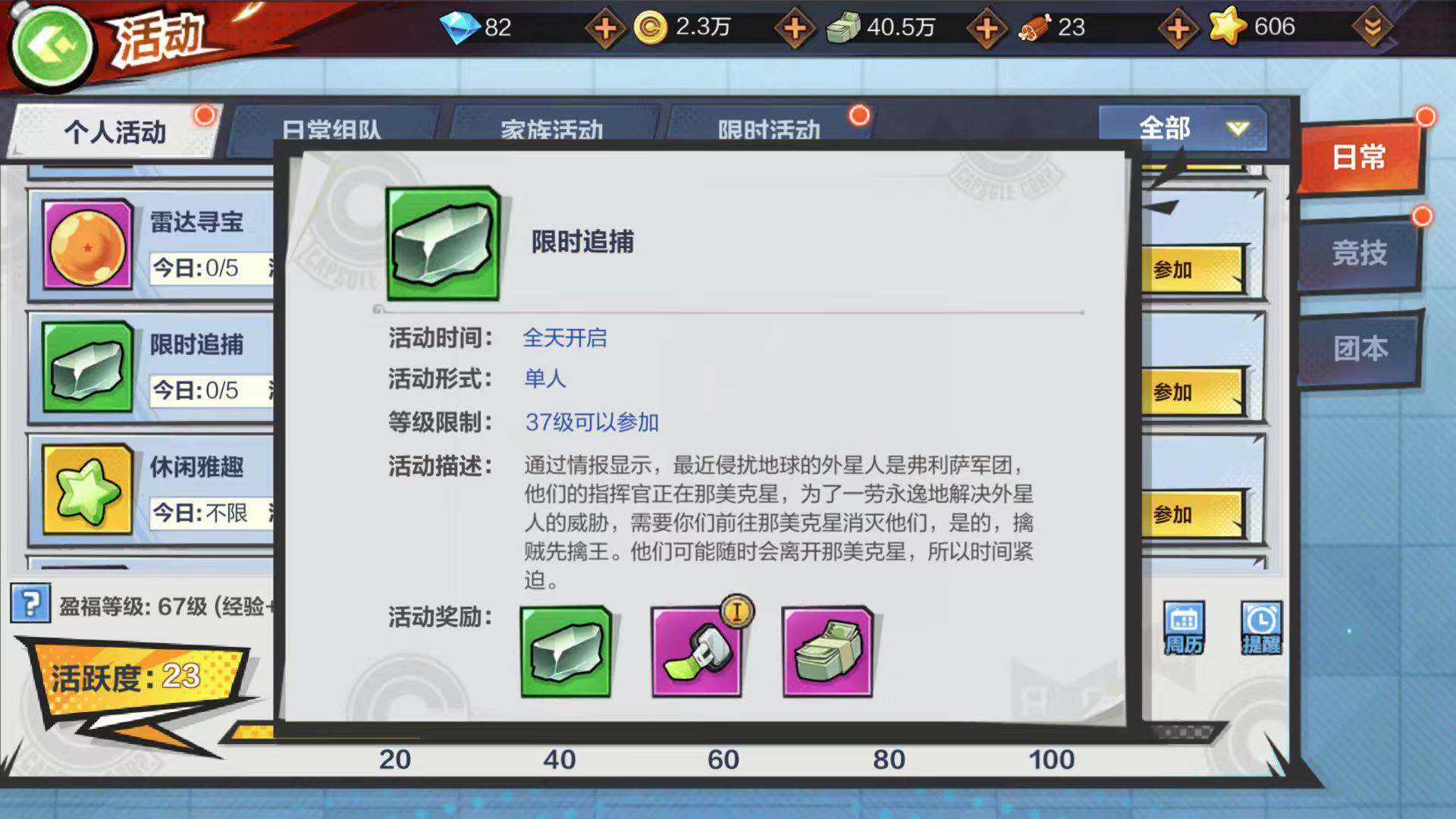 限时追捕怎么打 龙珠最强之战基纽特战队怎么打截图
