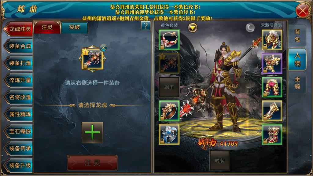 御龙在天手游龙魂怎么玩，龙魂获得方式介绍截图