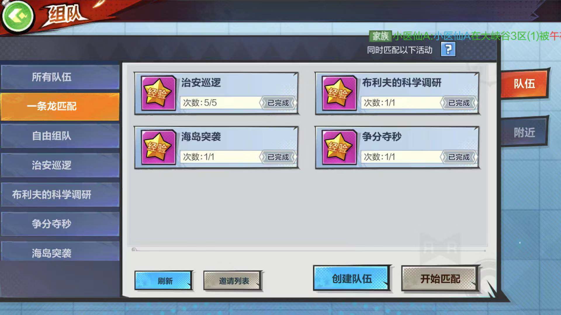 一条龙任务 龙珠最强之战巡逻任务怎么做截图