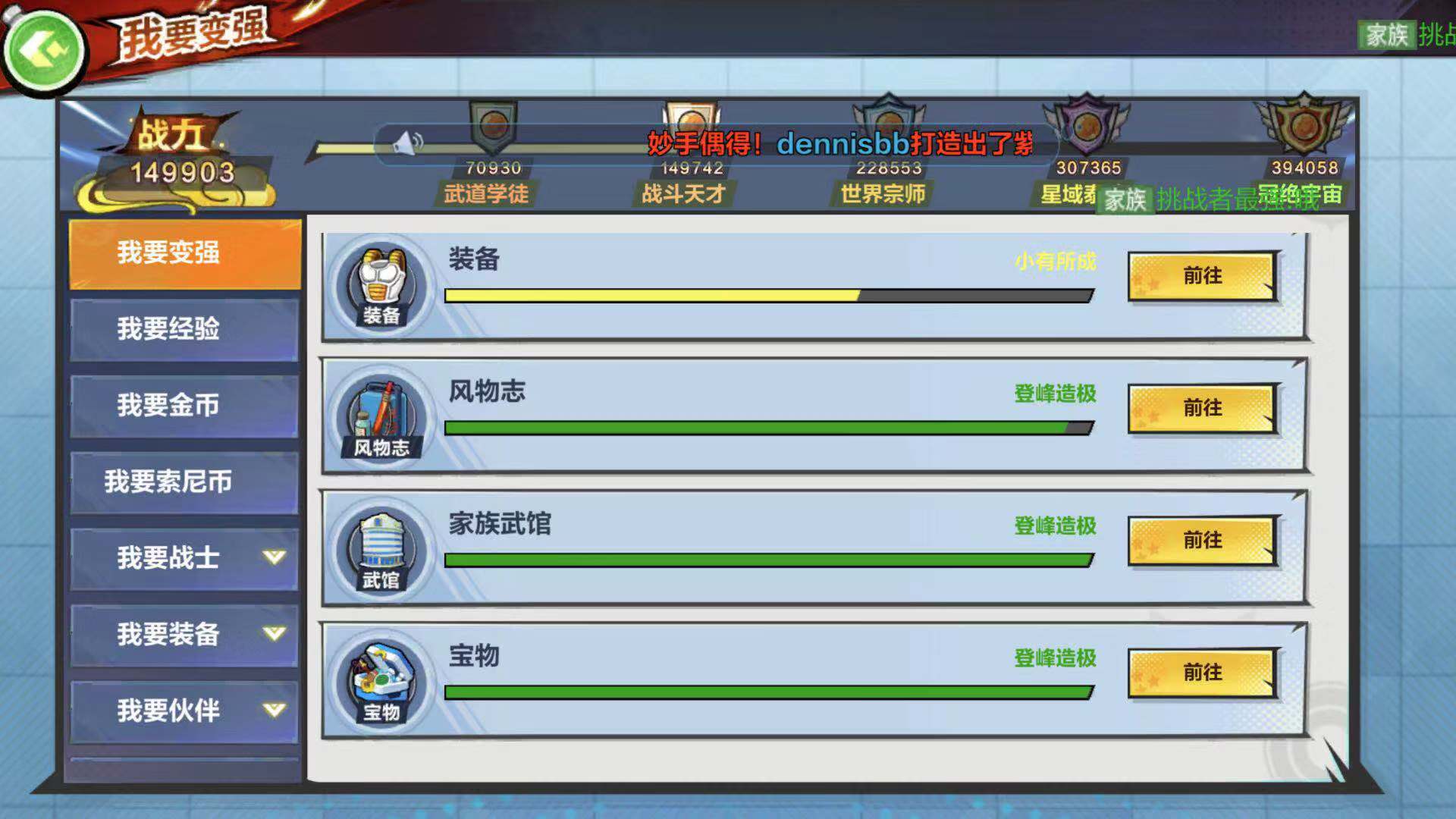 我要变强 龙珠最强之战怎么增加战力截图