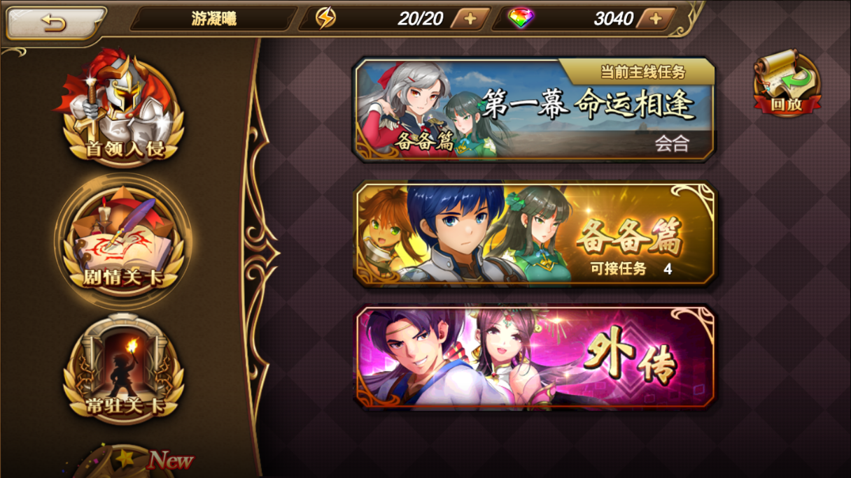 三国罗曼史备备篇前传怎么打，教你完美通关关卡截图