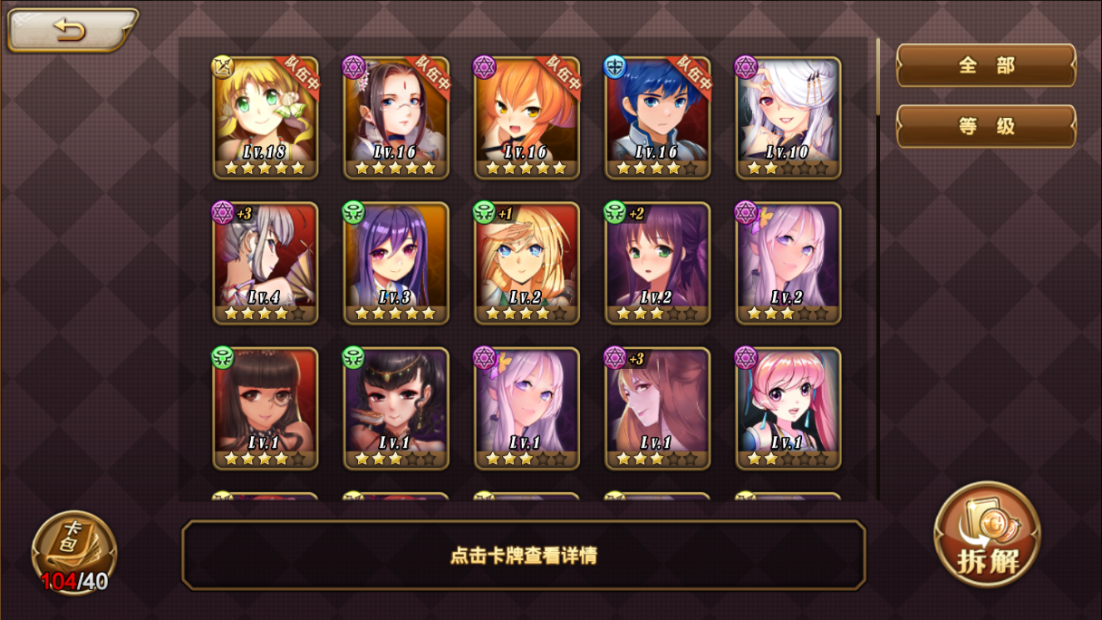 三国罗曼史S级怎么看，巧妙找到S级英雄截图
