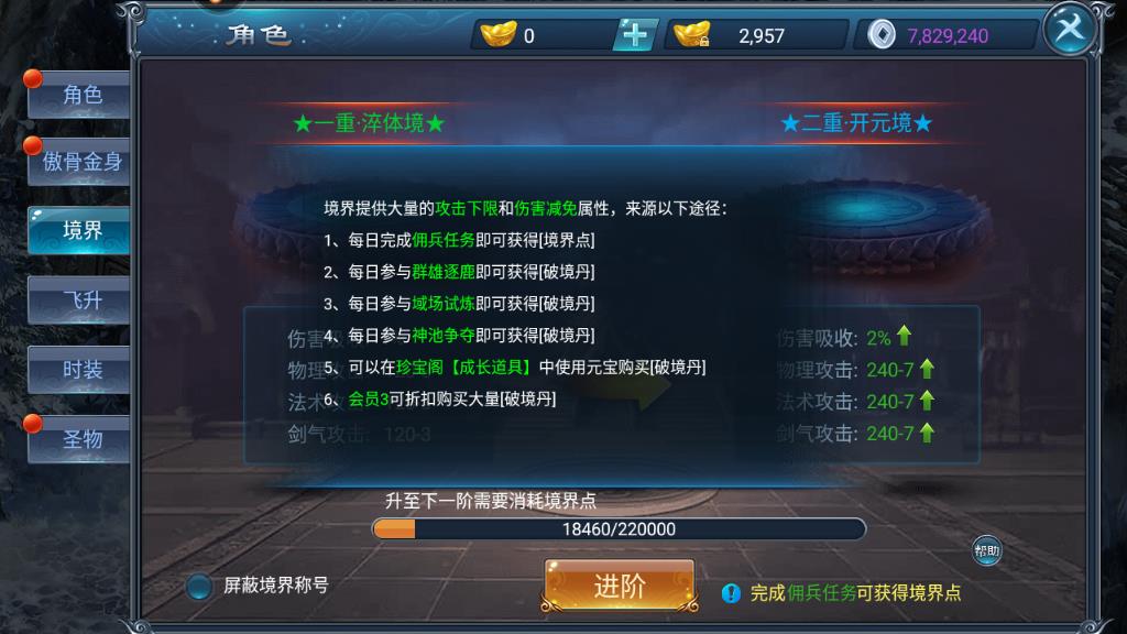 武煉巔峰怎么晉升開天，境界點數(shù)獲得方式介紹截圖
