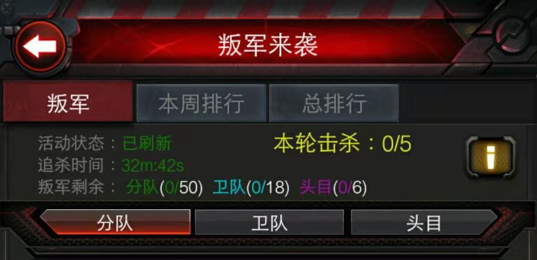 手游战争指挥官叛军攻略 一起来讨伐叛军吧！截图