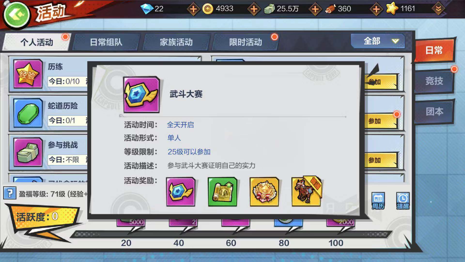 武斗大赛的奖励 龙珠最强之战武斗大赛怎么玩截图