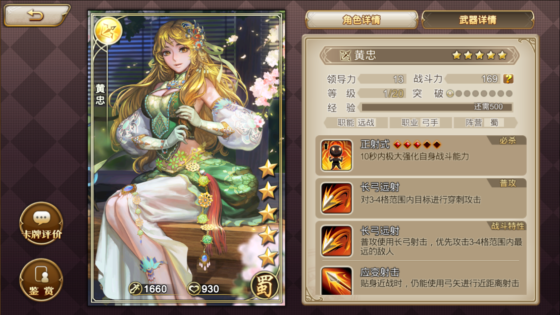 三国罗曼史弓箭手怎么选目标，优先选取正确目标截图