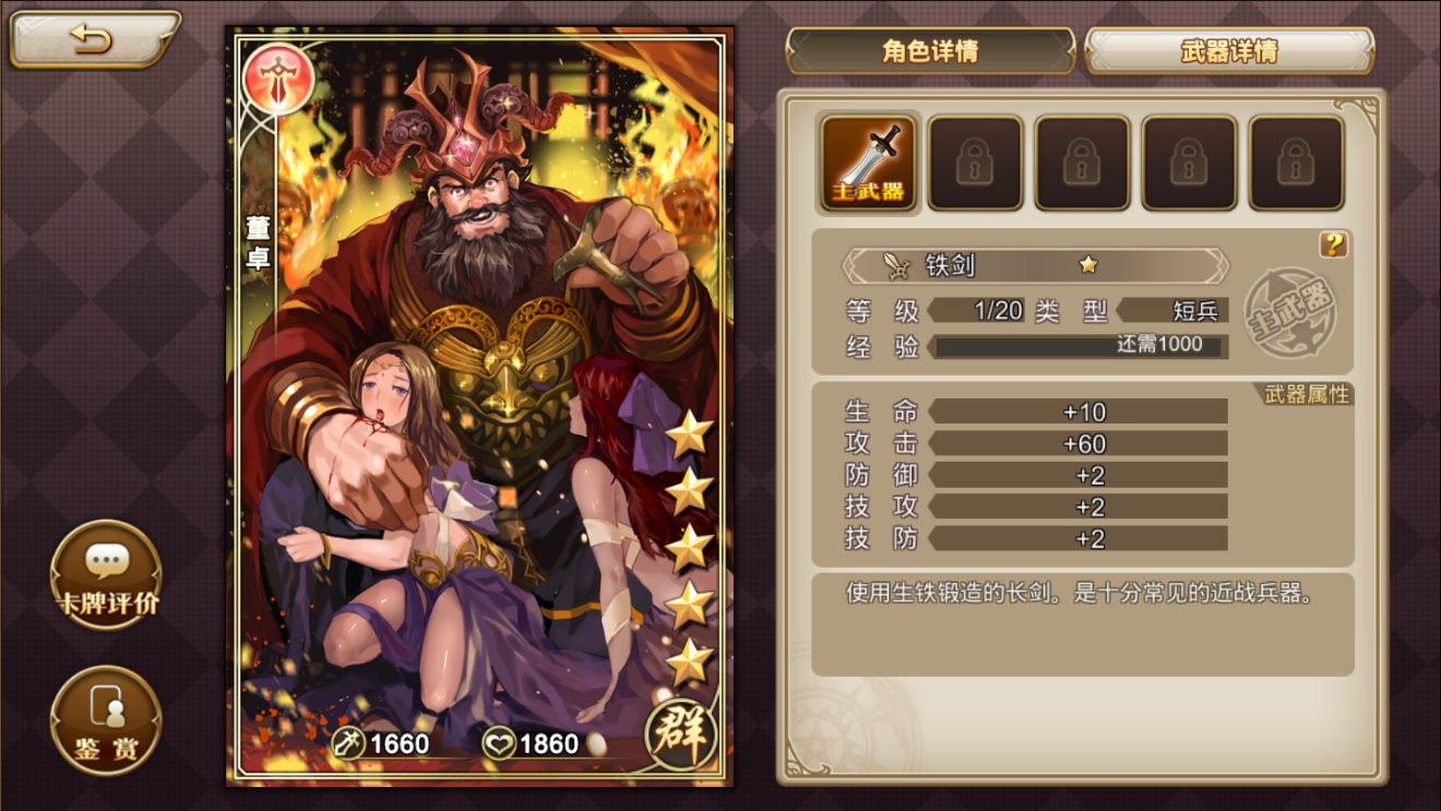 三国罗曼史董卓怎么样，带你看看董卓的玩法截图