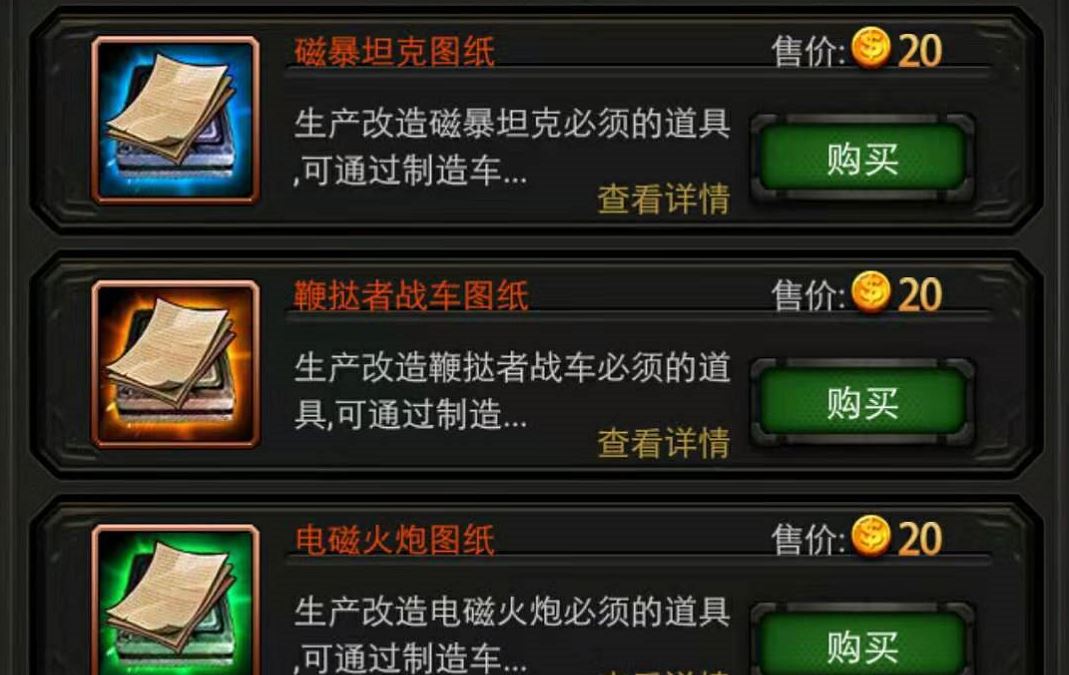 手游战争指挥官中工厂图纸怎么获取？图纸的具体获取方法截图