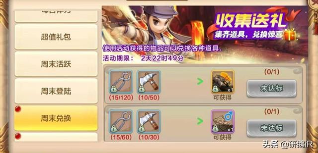 热血江湖手游周末兑换什么好？一起来看看吧截图