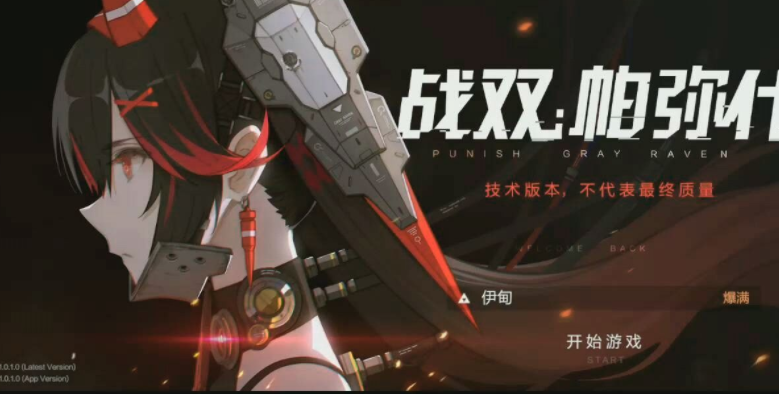戰(zhàn)雙帕彌什修改條款詳解 戰(zhàn)雙帕彌什新增霸王條款截圖