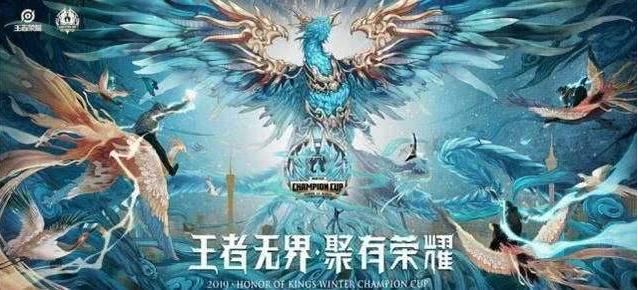 王者荣耀：冬冠杯即将开打，最后两个名额将花落谁家截图