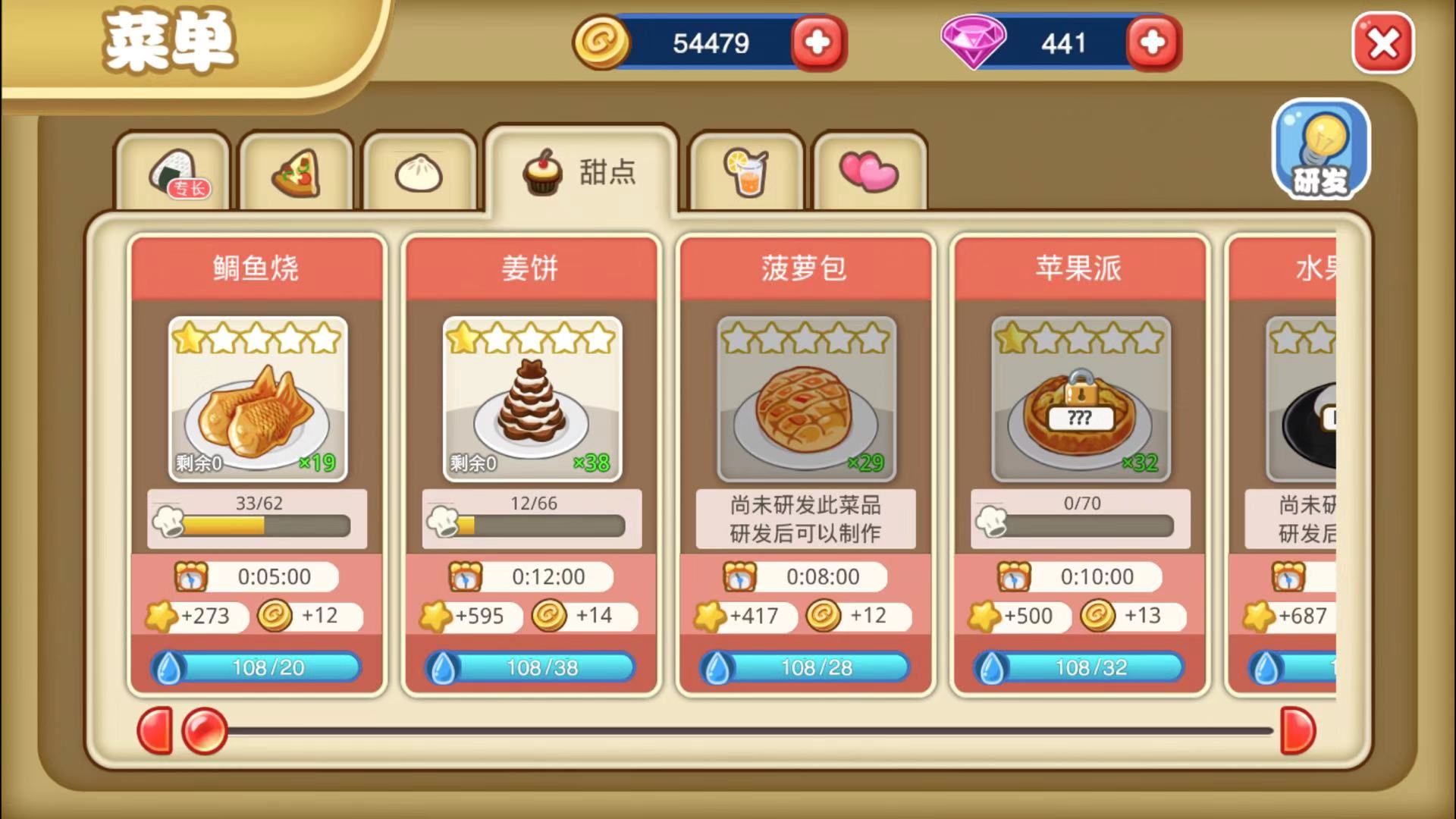 擴大料理品種！餐廳萌物語怎么研發(fā)新菜？截圖