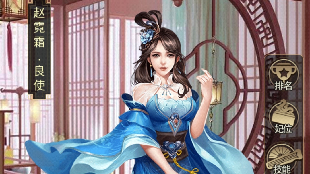 皇帝養(yǎng)成計劃皇后怎么廢，一國之后截圖