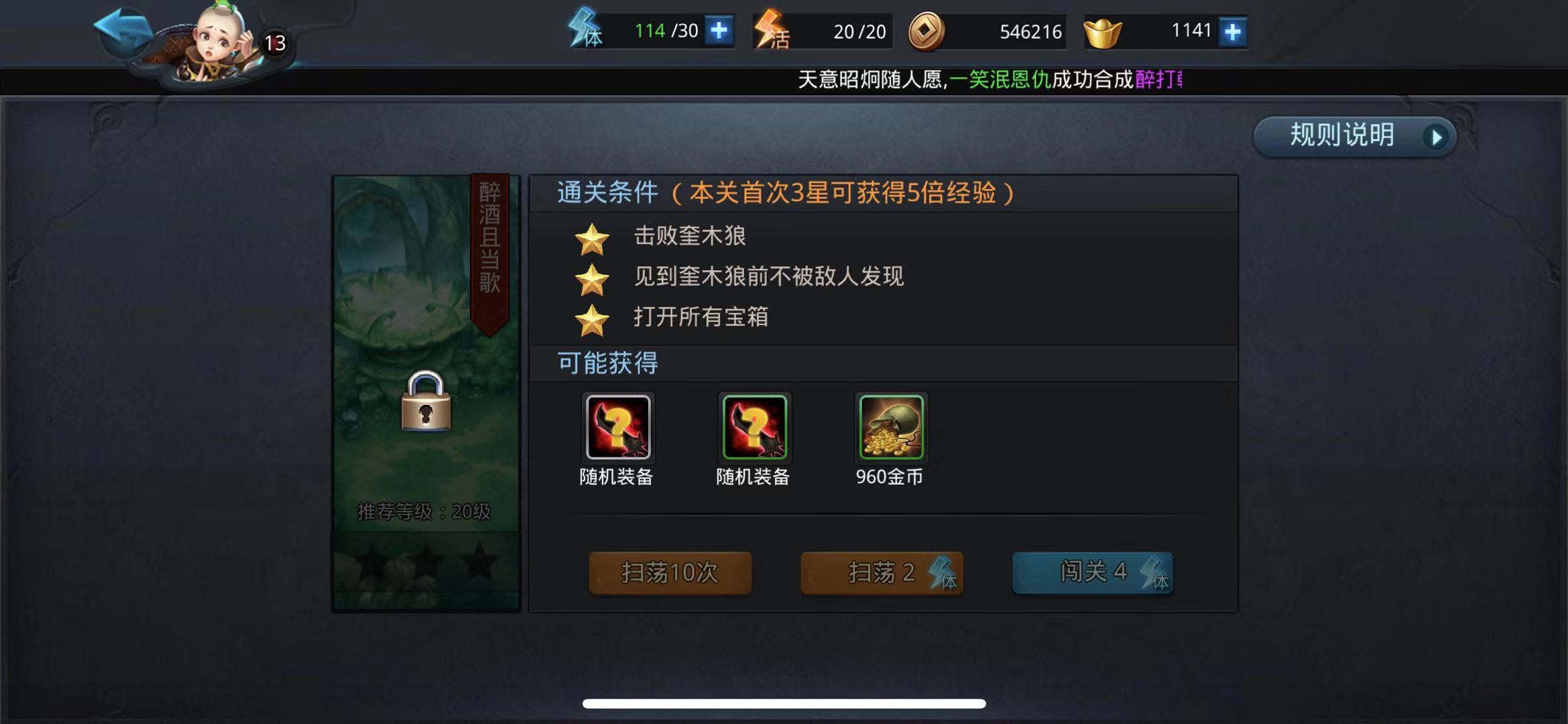 打敗奎木狼！亂斗西游2醉酒且當(dāng)歌怎么過(guò)？截圖