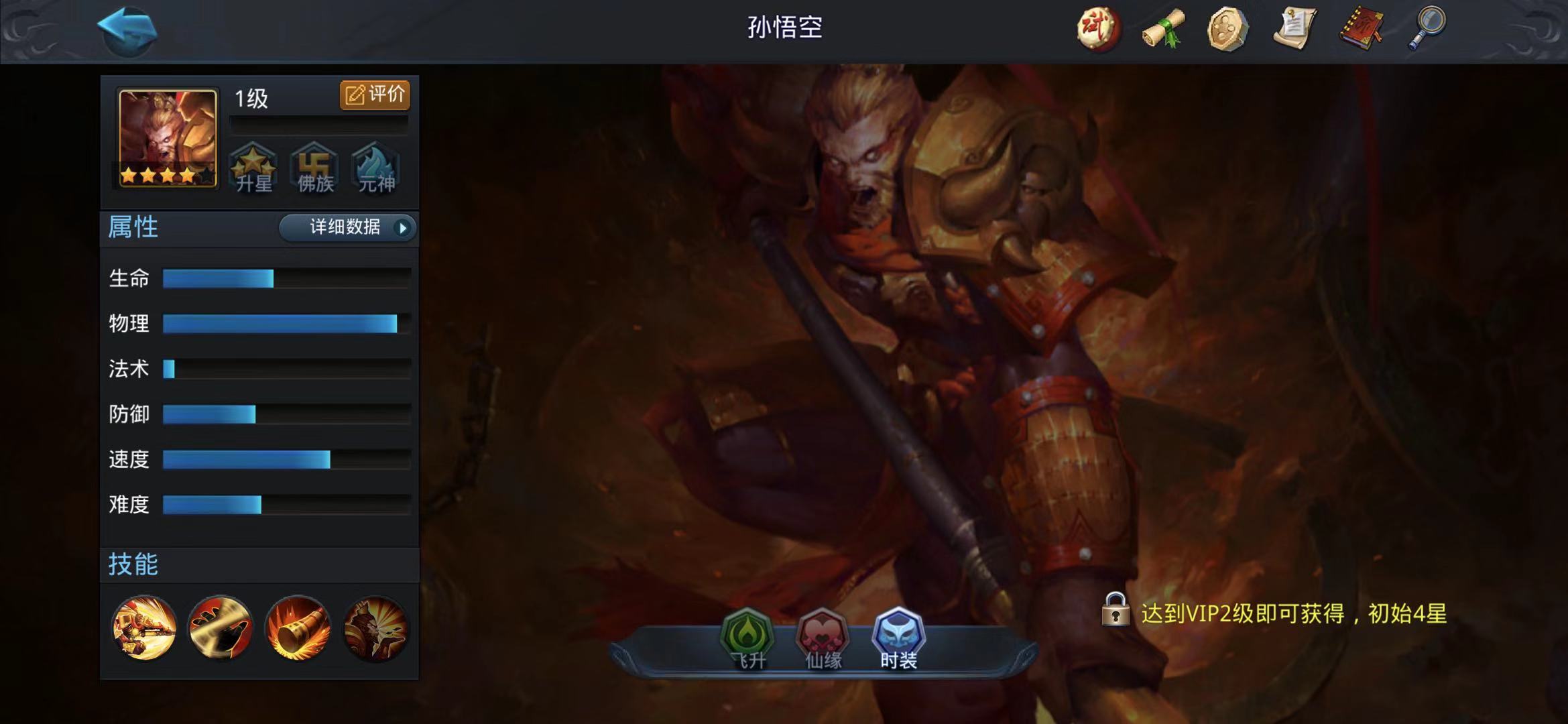 想要打败齐天大圣！乱斗西游2孙悟空怎么过？截图