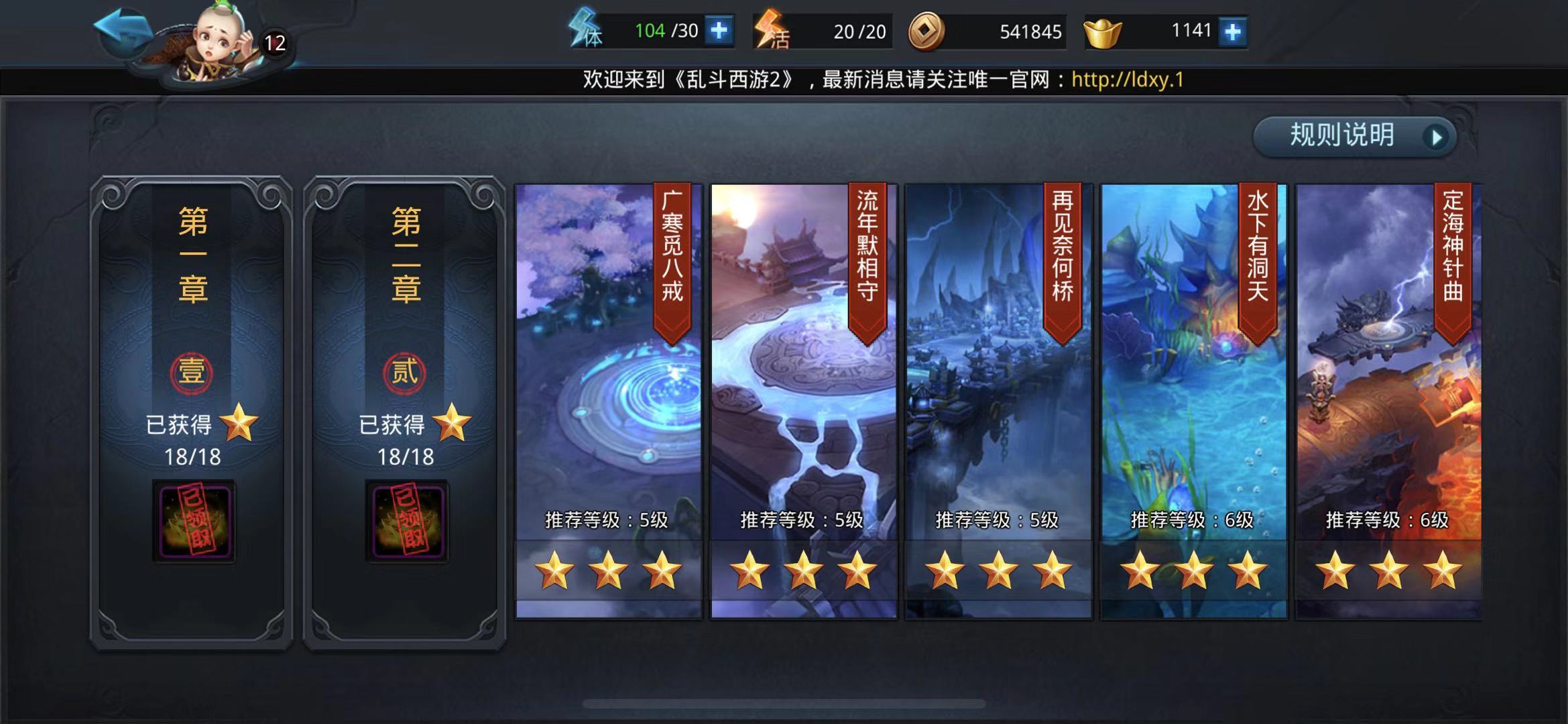 西天取经刚刚开始，乱斗西游2第二章第一关怎么过？截图