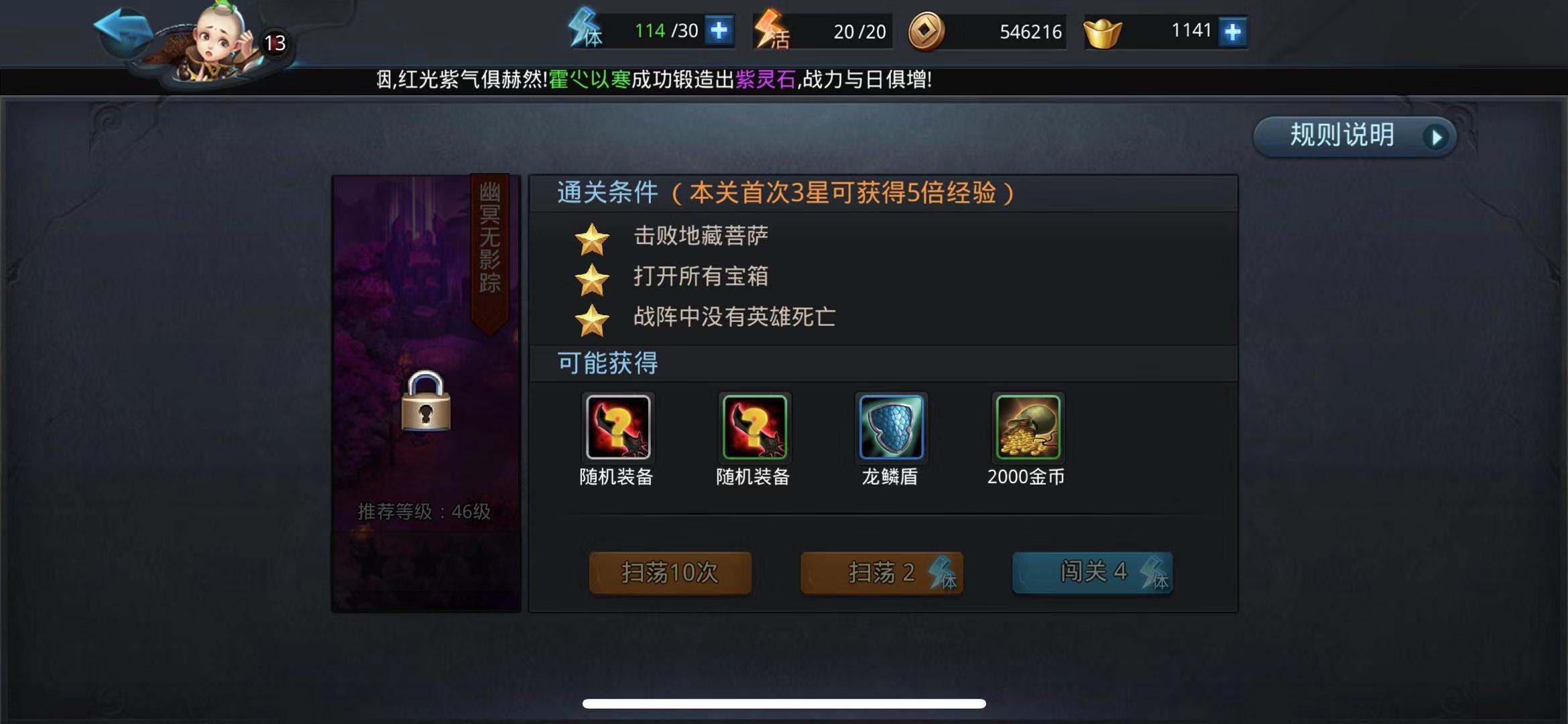 不想卡bug过关，乱斗西游2幽冥无影踪正常怎么过关？截图