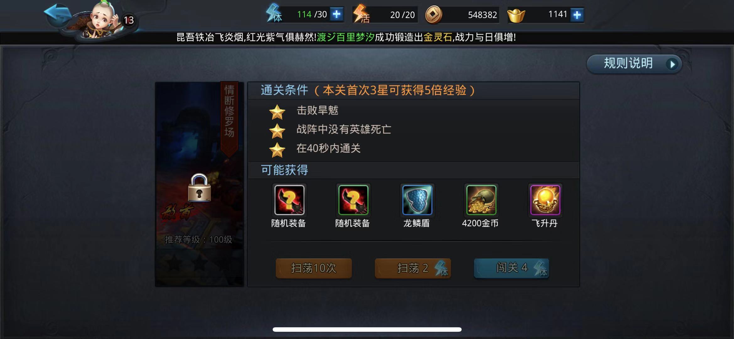 砍死旱魃！亂斗西游2情斷修羅場怎么過？截圖