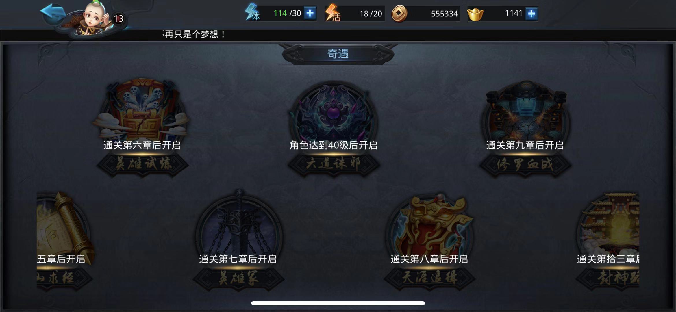 打敗玉皇大帝飛升！亂斗西游2封神路168關怎么過？截圖