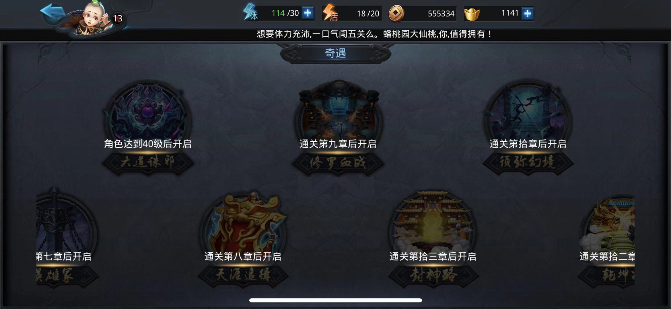 封印九灵元圣！乱斗西游2封神路173怎么过？截图