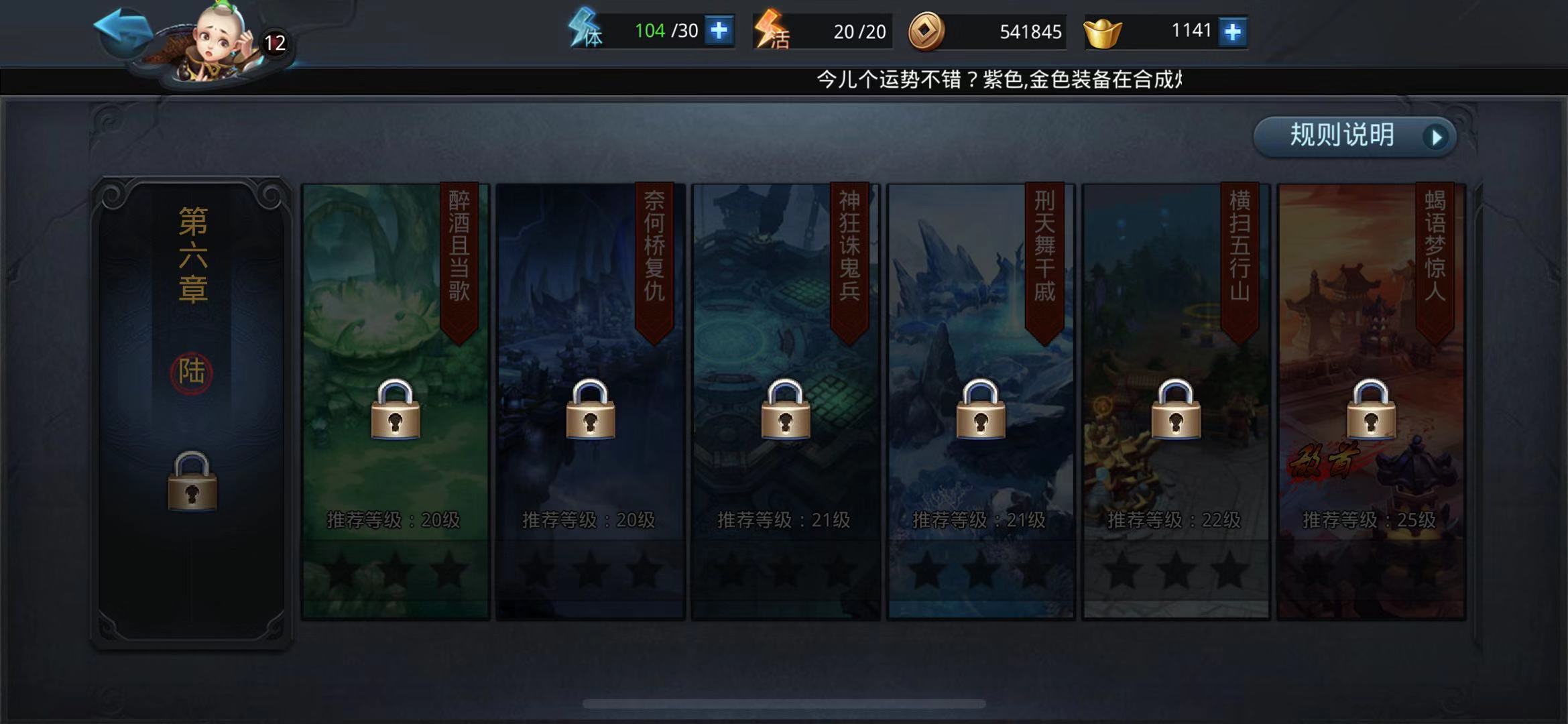 西天取经遇困难，乱斗西游2第六章怎么过？截图