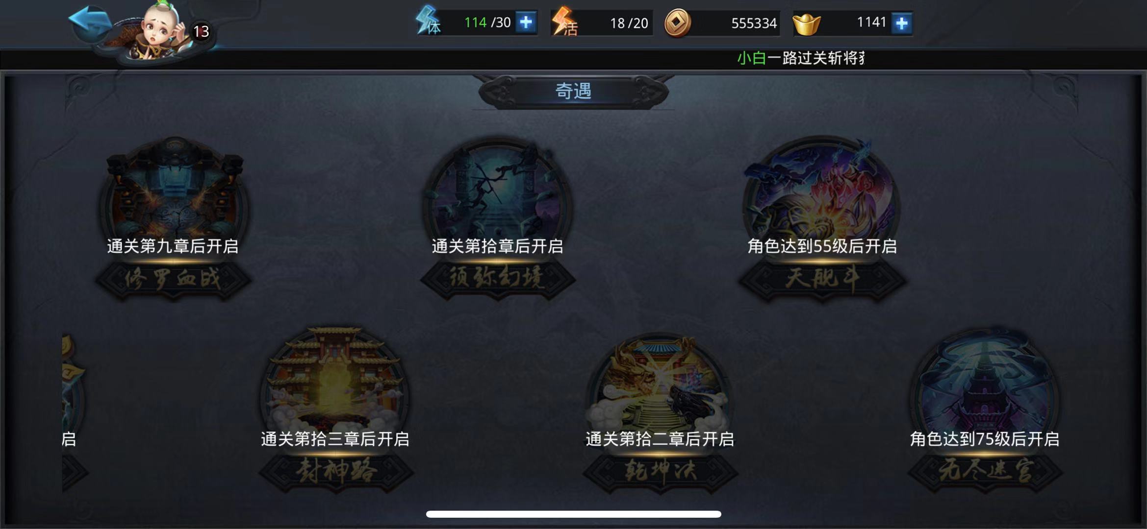 打敗大鵬封神！亂斗西游2封神路138怎么過?截圖