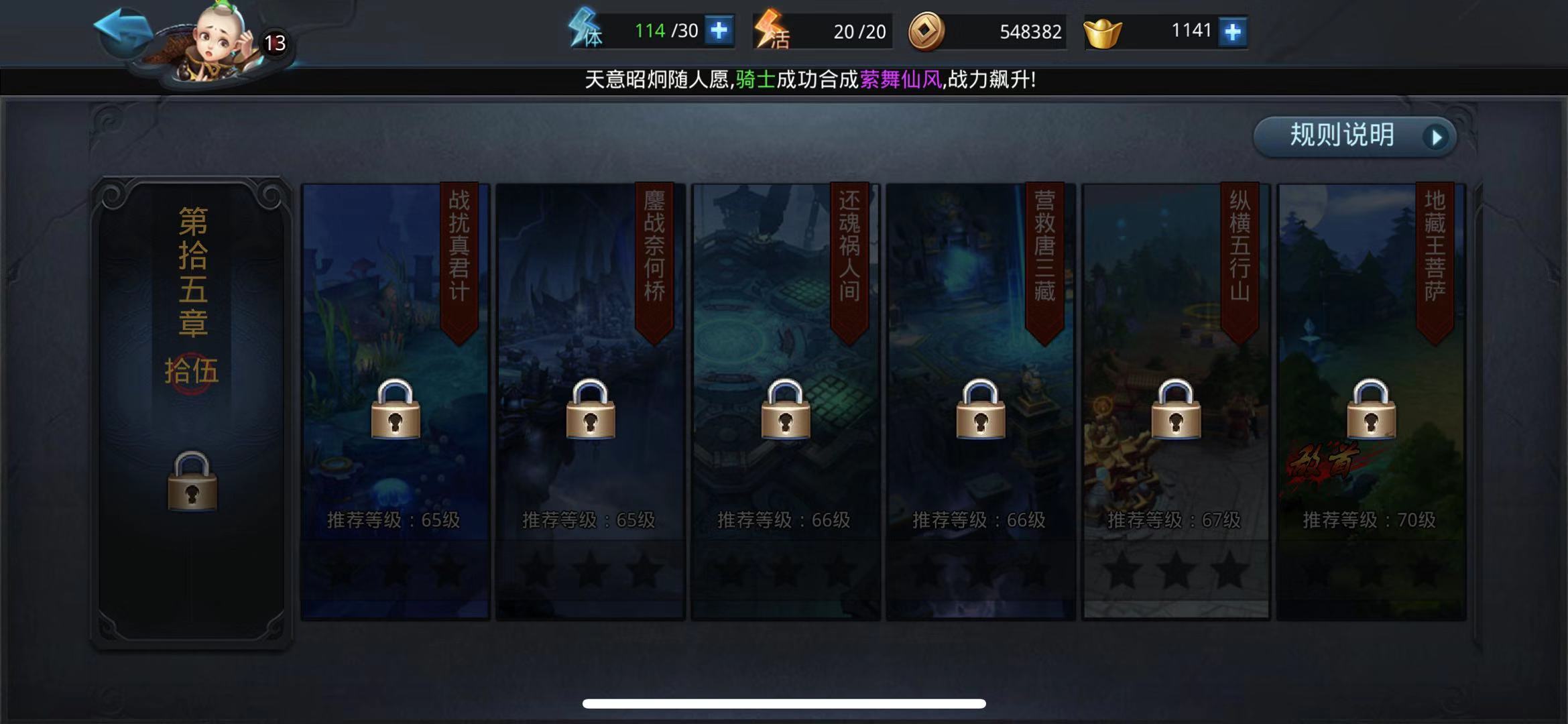 想要一路过关斩将，乱斗西游2十五章怎么过？截图