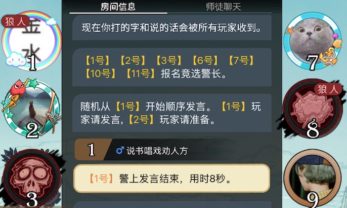 狼人杀被首杀怎么办？被首刀发言的正确方式介绍截图