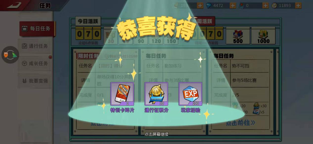 灌籃高手手游怎樣快速升級，經(jīng)驗獲取途徑大全截圖