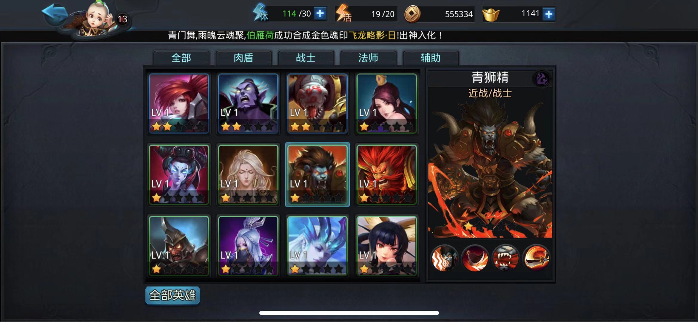 打敗強力青獅精！亂斗西游2關卡青頭獅怎么過？截圖