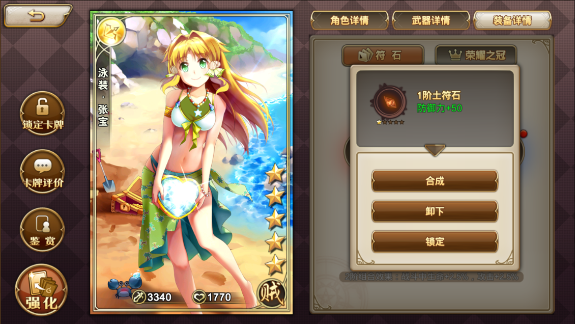 三國(guó)羅曼史符石怎么來(lái)，教你獲得高級(jí)符石截圖