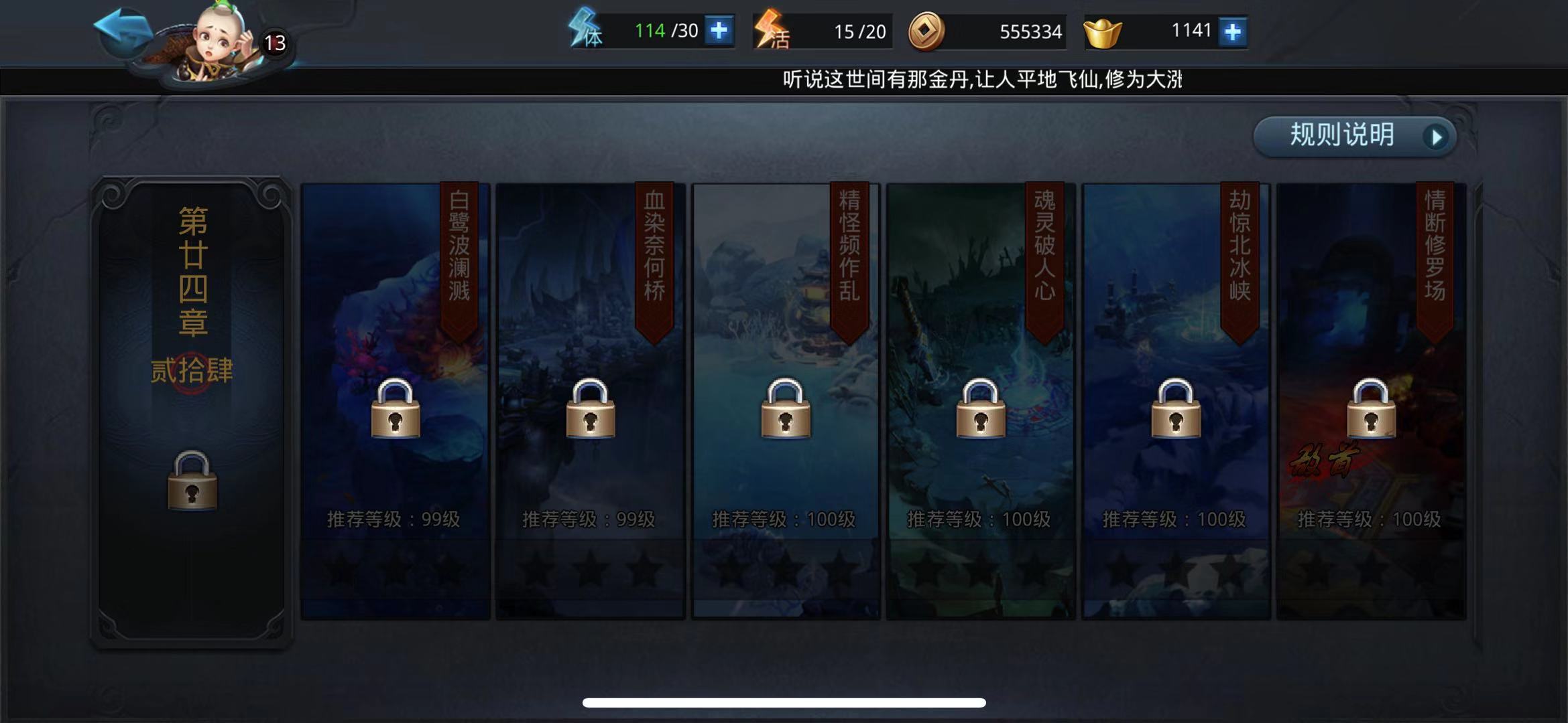 擊敗亂心心魔！亂斗西游2二十四章第四關(guān)怎么過？截圖
