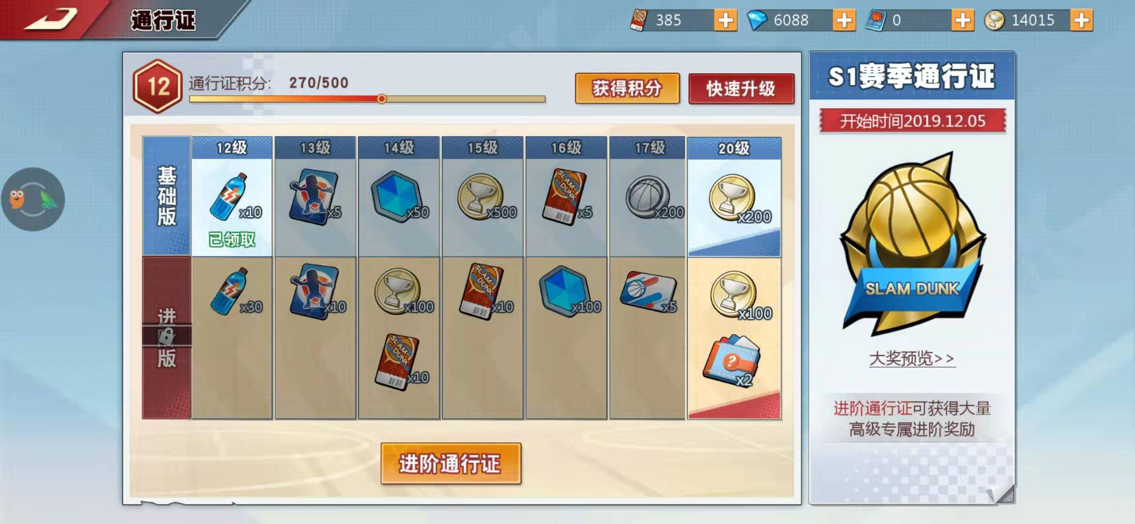 灌篮高手手游平民攻略，集中资源重点发展截图