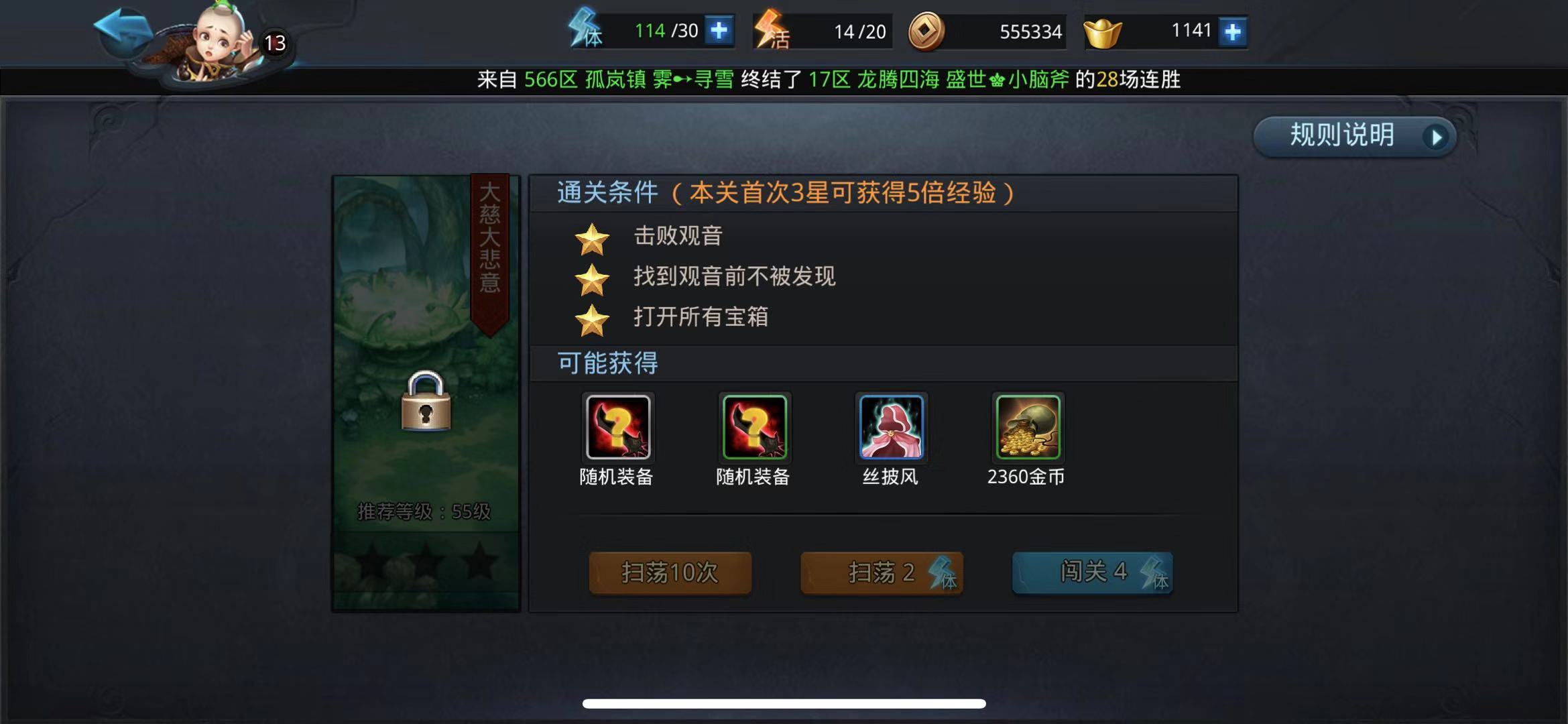 瞞天過海擊敗觀音，亂斗西游2第十三章第一關(guān)怎么過？截圖
