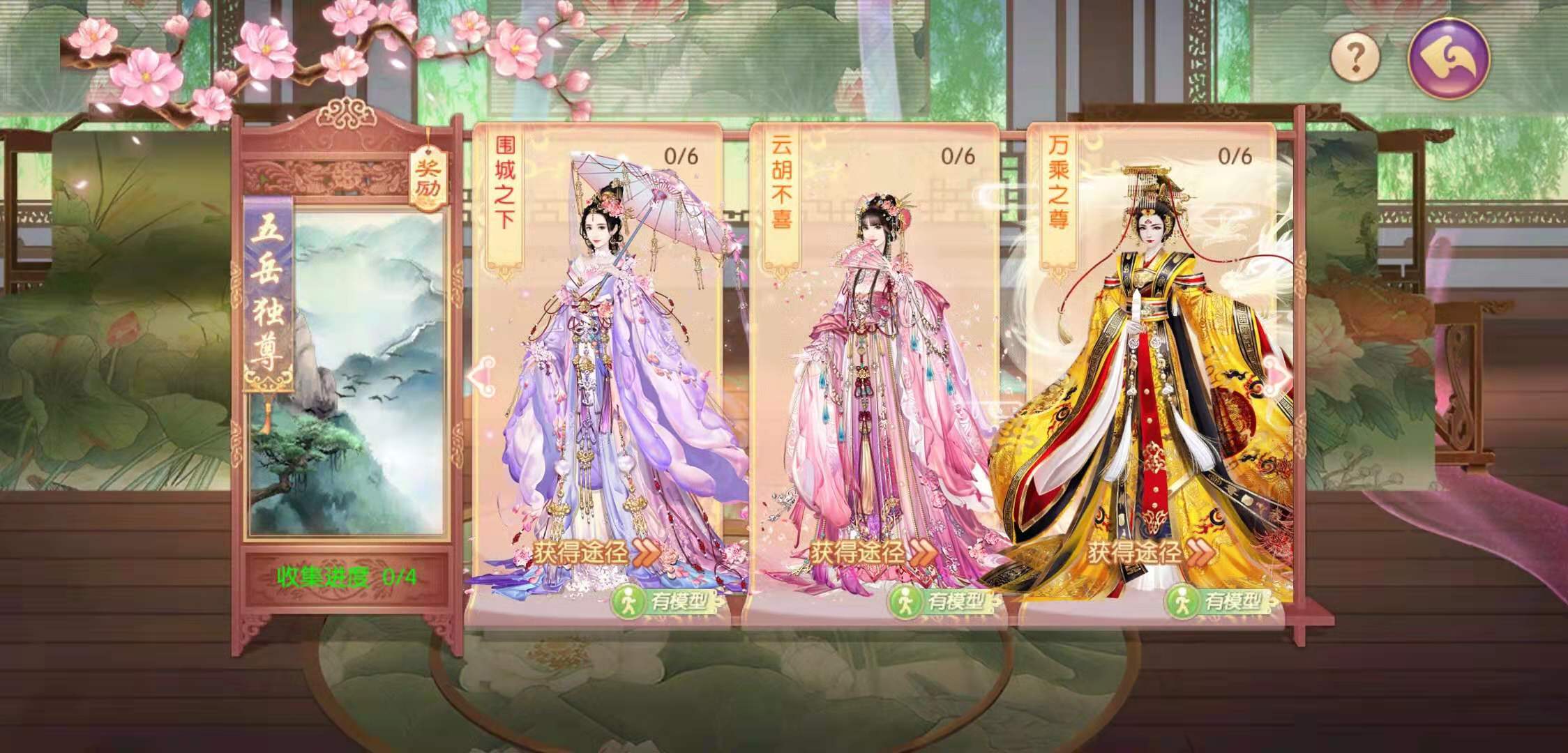 手游宫廷计攻略皇帝登基衣服怎么制作，穿上会有什么作用？截图