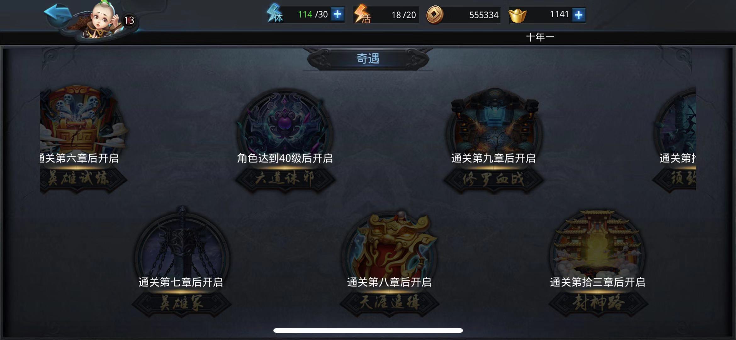 封神之路遇到瓶頸，亂斗西游2封神172怎么過？截圖