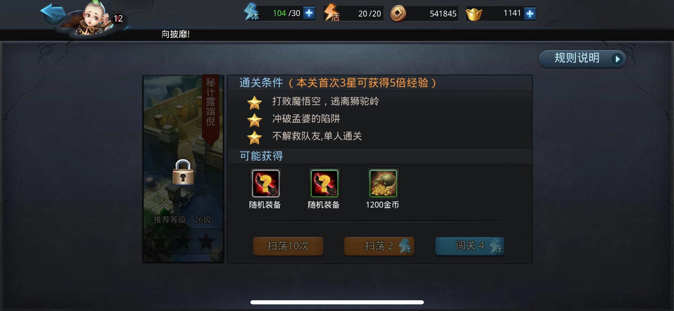 打败魔化的孙悟空！乱斗西游2第七章第4关怎么过？截图
