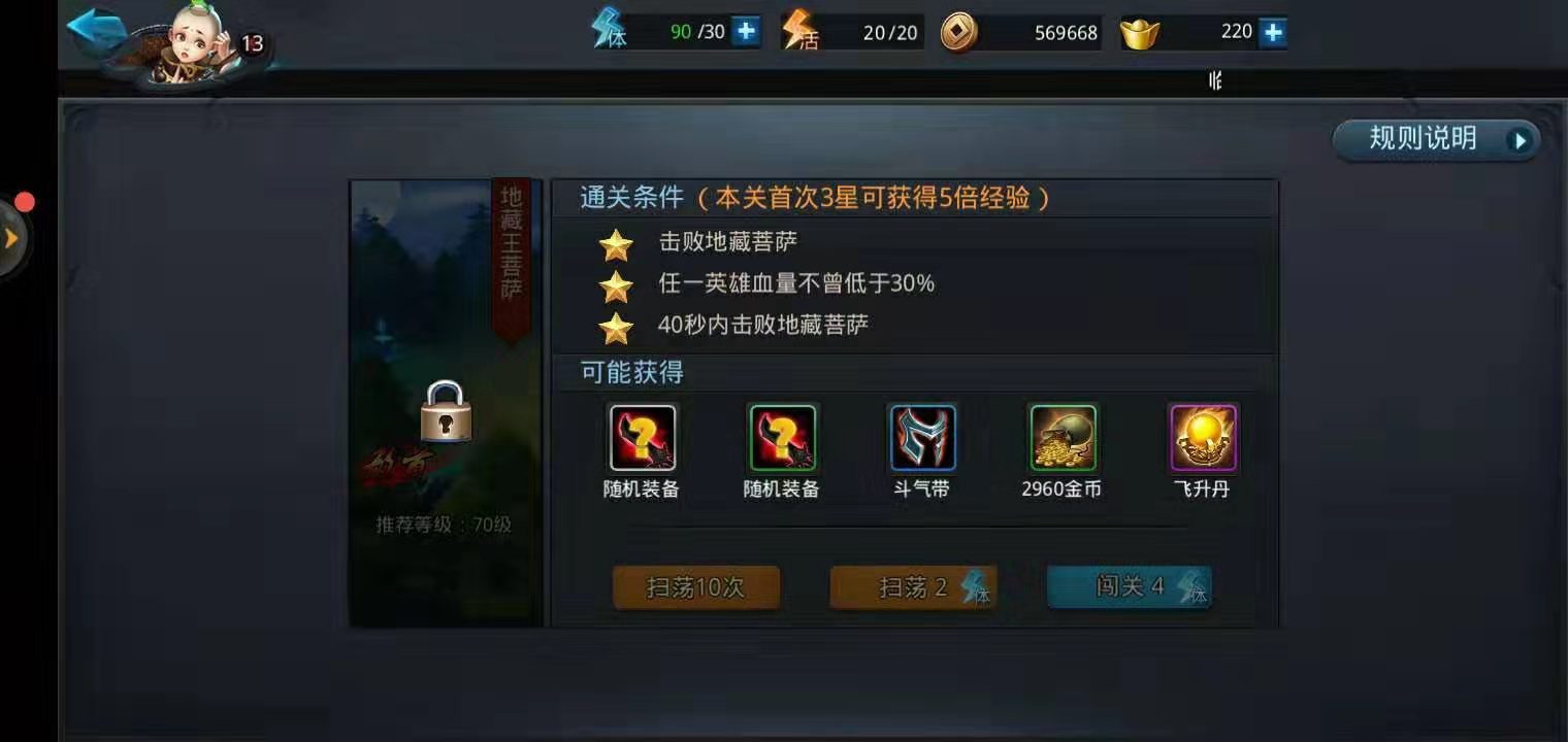阵容搭配大全之乱斗西游2第25章怎么过截图