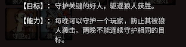 狼人杀守卫怎么玩？守卫各阶段玩法介绍截图