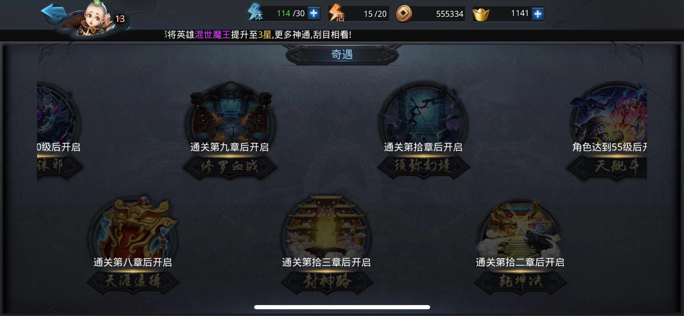 封神之路難關(guān)重重！亂斗西游2封神108怎么過？截圖
