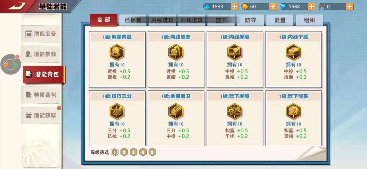 灌籃高手手游攻略潛能，提升實力的秘籍截圖