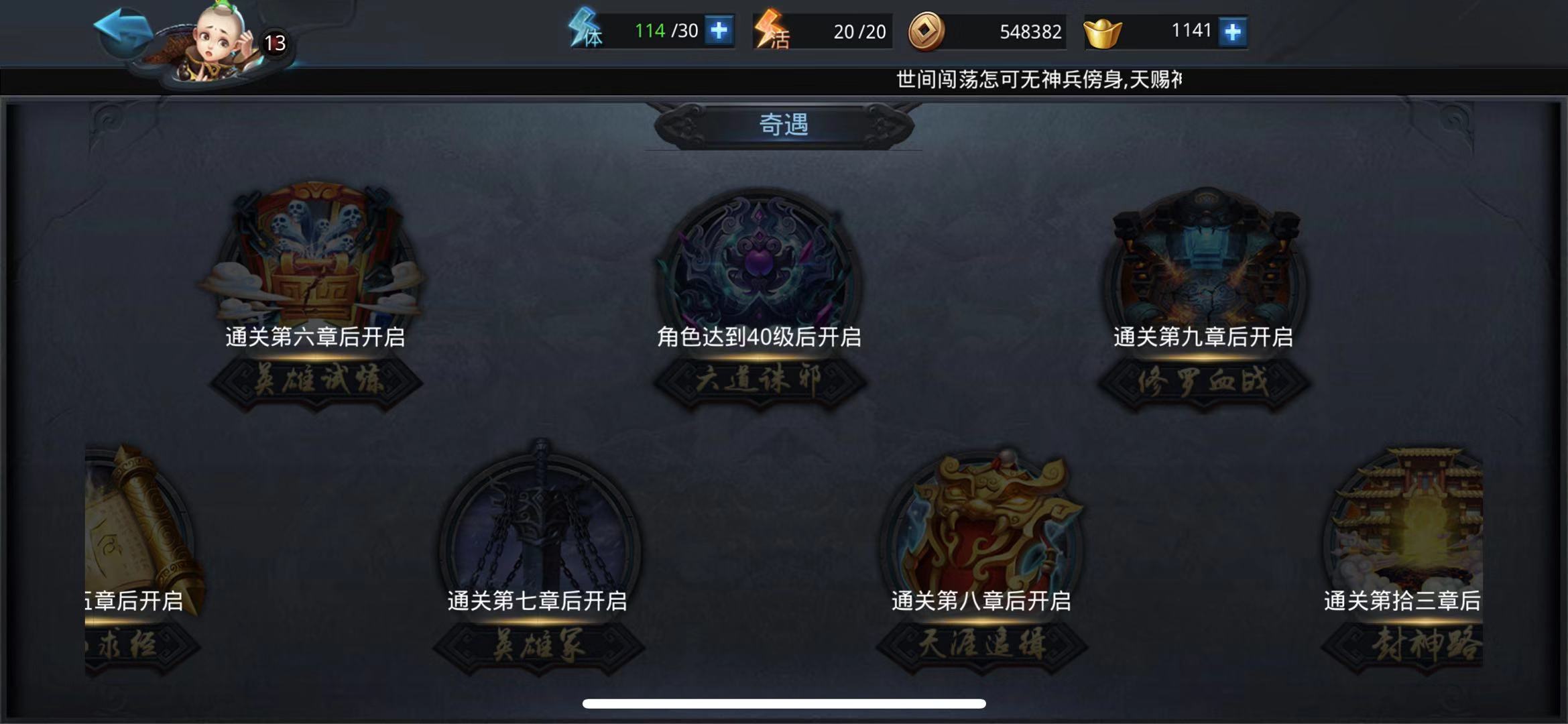 打敗尸王保太平！亂斗西游2六道誅邪怎么過？截圖